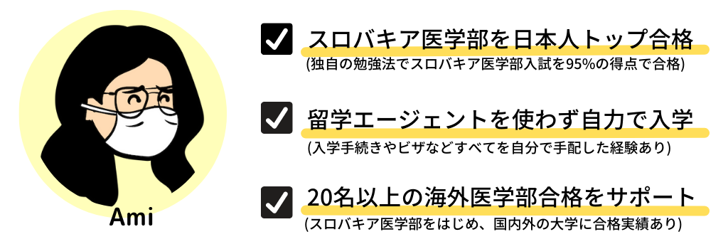 ③斡旋業者を使わない海外医学部留学 - 参考書